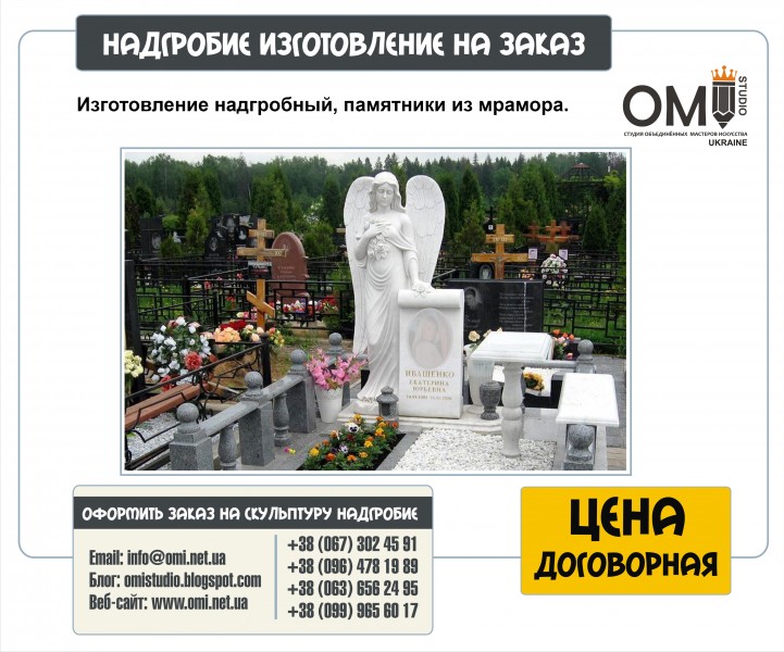 Изготовление надгробный, памятники из мрамора.